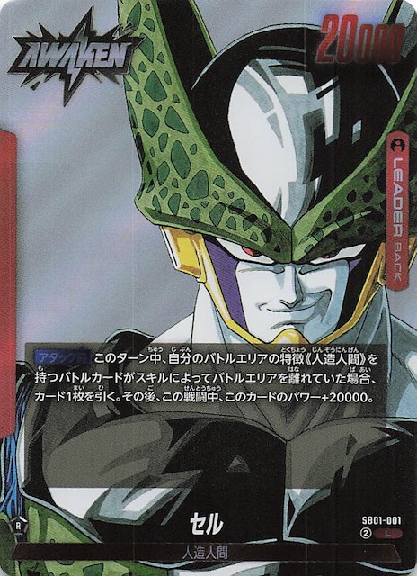 MANGA BOOSTER 01 リーダーカード】セル SB01-001 - マナソース