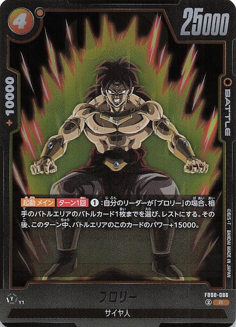 誇り高き戦闘民族 レア】ブロリー FB08-086 - マナソース