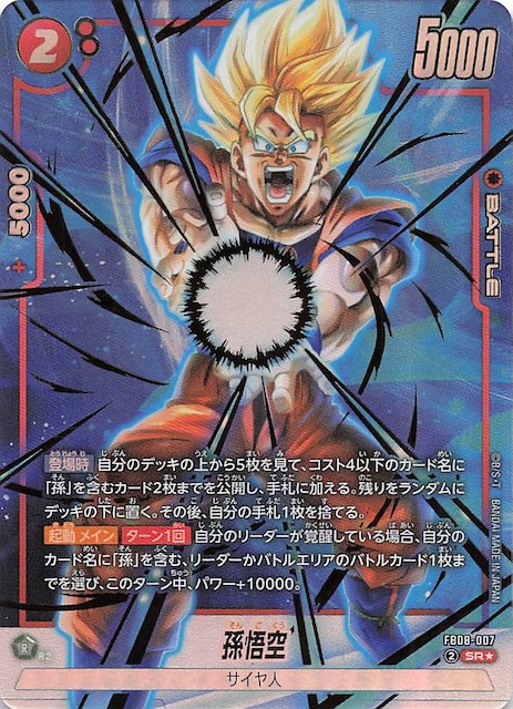 パラレル 誇り高き戦闘民族 スーパーレア】孫悟空 FB08-007 - マナソース