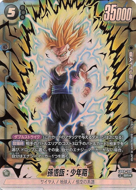 パラレル 誇り高き戦闘民族 スーパーレア】孫悟飯：少年期 FB08-106