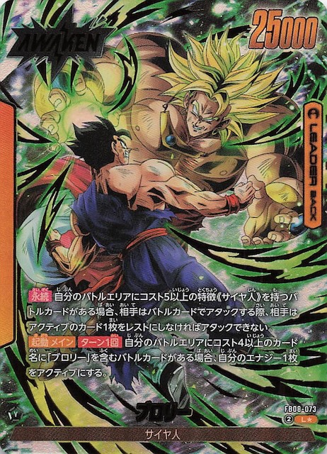 パラレル 誇り高き戦闘民族 リーダーカード】ブロリー FB08-073