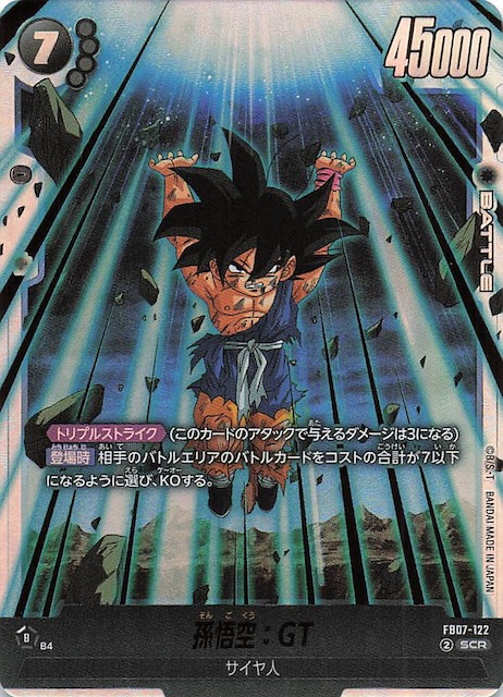 神龍への願い シークレットレア】孫悟空：GT FB07-122 - マナソース