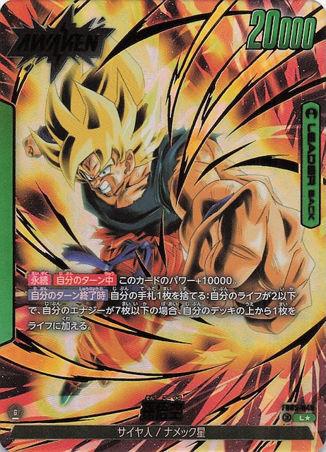 マンガブースター01 孫悟空 SCRパラレル FB05-119 孫悟空 FB05-119 SCR