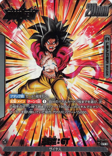 ugm4-067孫悟空 UGM4-067 Son Goku UR (2022) | Son Goku UR trading card
