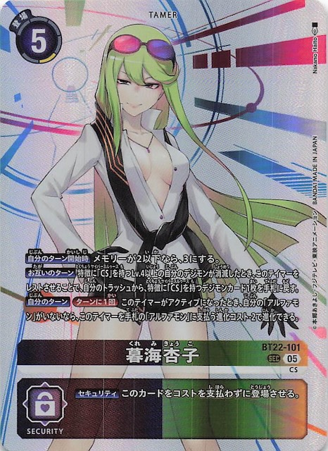 CYBER EDEN シークレットレア】暮海杏子 BT22-101 - マナソース