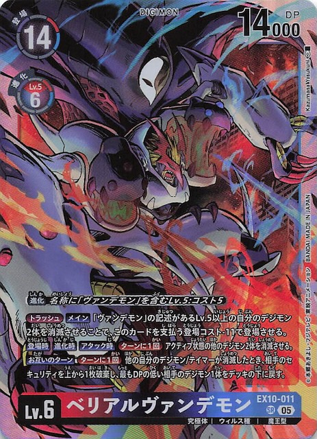 PSA10】ベリアルヴァンデモン 旧デジカ 旧デジモンカード ベリアル