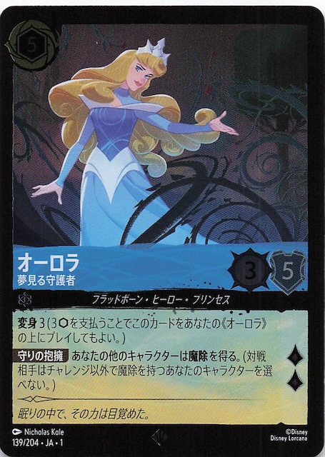 フォイル 物語のはじまり スーパーレア】オーロラ 夢見る守護者 139