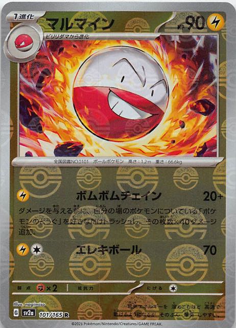 ミラー仕様 ポケモンカード151 R】マルマイン 101/165 - マナソース