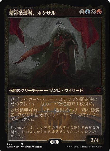 統率者レジェンズ 神話レア エッチング仕様 FOIL】精神破壊者