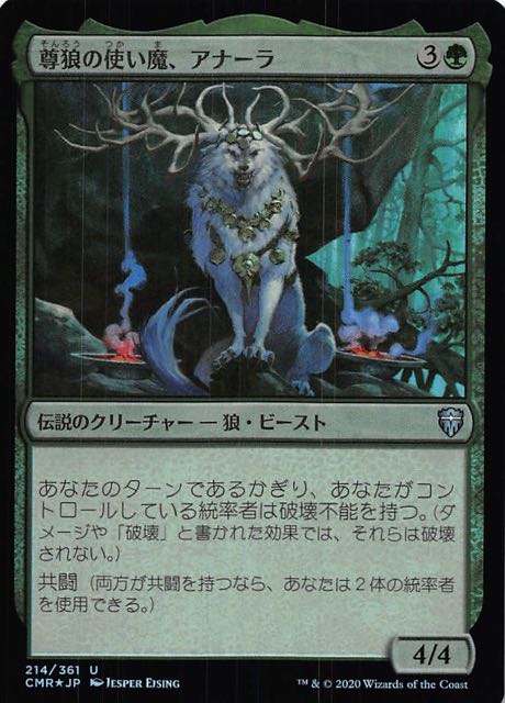 MTG 統率者レジェンズ 日本語版 FOIL コンプリート 全361種類 Amazon