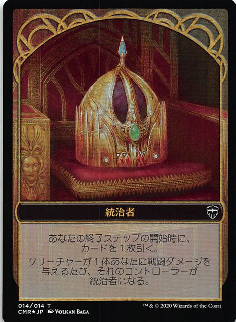 統率者レジェンズ トークン FOIL】統治者 014/014 - マナソース