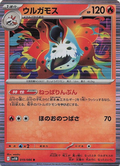 ブラックボルト R】ウルガモス 019/086 - マナソース