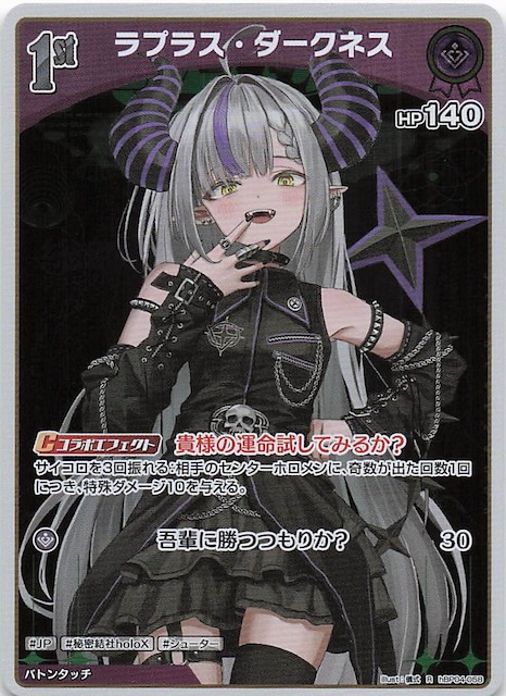 ラプラス・ダークネス SEC キュリアスユニバース ホロカ ホロライブ