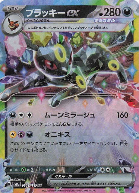 ブラッキーex sar PSA10 テラスタルフェス③ PSA10】ブラッキーex sar