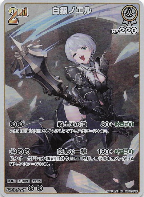 エンチャントレガリア RR】白銀ノエル hBP05-012 - マナソース