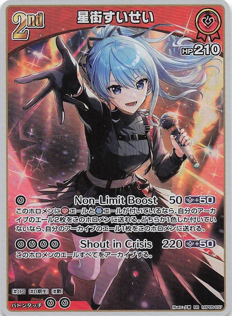 ホロカ 星街すいせいDebut HR エンチャントレガリア 販売済み ホロ