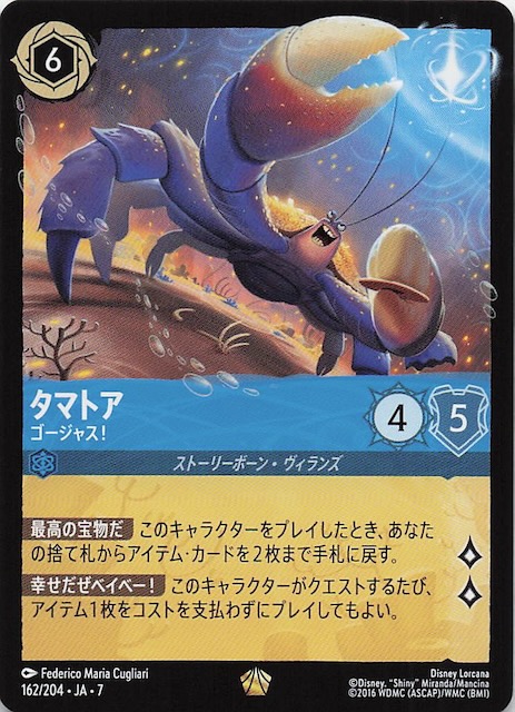 アーケイジアと魔法の島 レジェンダリー】タマトア ゴージャス！ 162