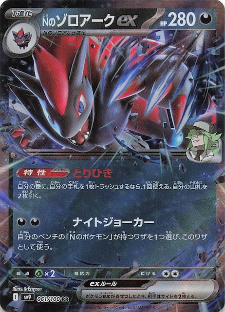 バトルパートナーズ RR】Nのゾロアークex 061/100 - マナソース