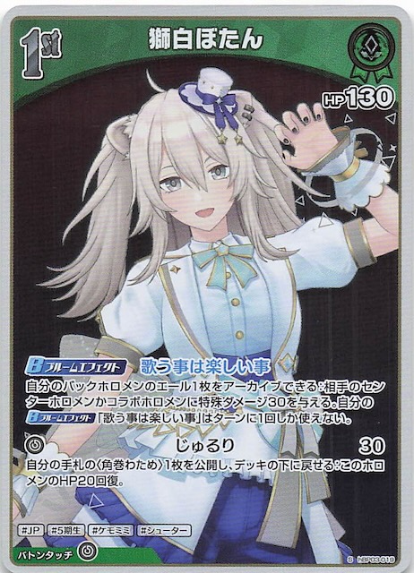 エリートスパーク S】獅白ぼたん hBP03-019 - マナソース