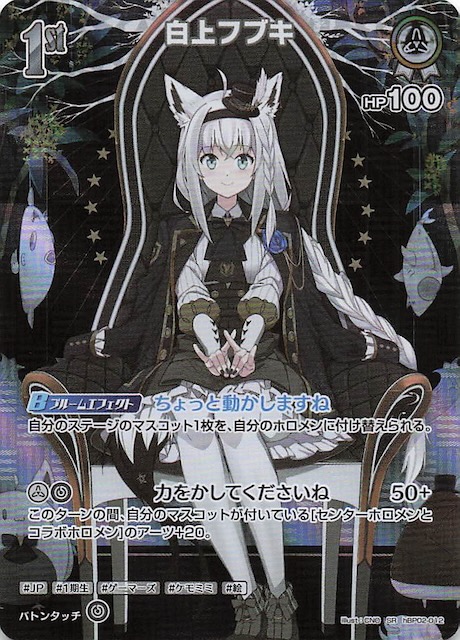 クインテットスペクトラム SR】白上フブキ hBP02-012 - マナソース