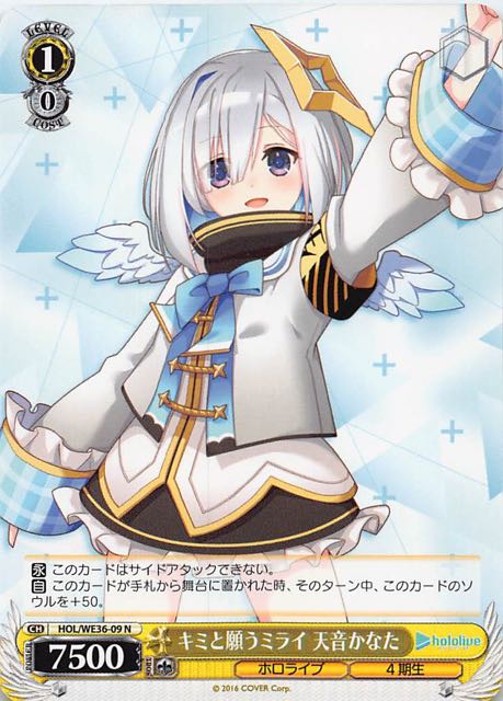 k*u様 ヴァイスシュヴァルツ ホロライブ 未来へ一緒に 天音かなた ssp