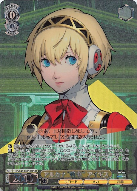 PER】アルカナ“戦車” アイギス P3/SE46-05PER - マナソース