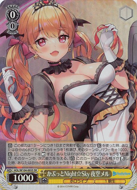 SR】かぷっとNight☆Sky 夜空メル HOL/W104-005S - マナソース