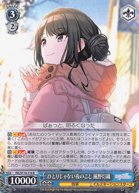 R】ひとりじゃない夜のこと 風野灯織 ISC/S110-116 - マナソース