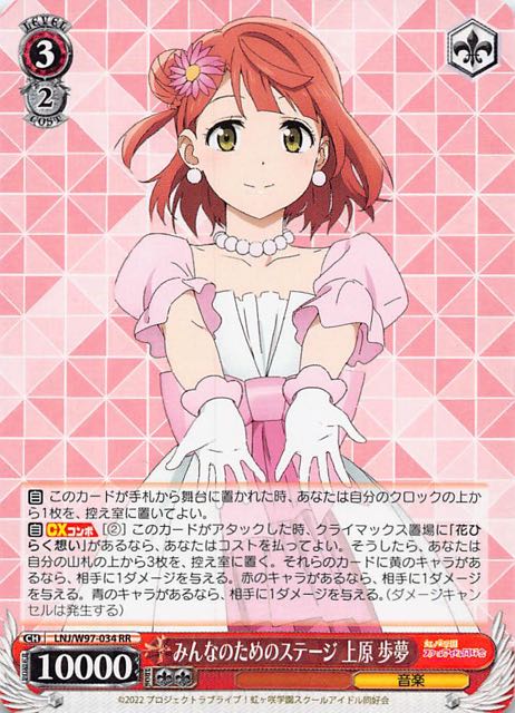 上原歩夢 SEC ヴァイスシュヴァルツラブライブ虹ヶ咲隣にいるよ上原