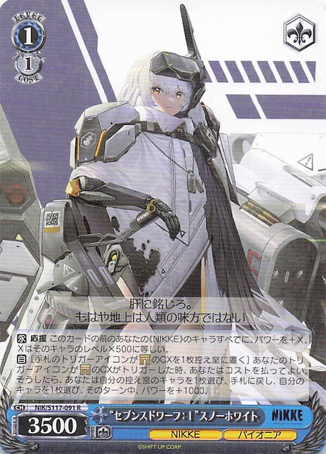 R】“セブンスドワーフ：I”スノーホワイト NIK/S117-091 - マナソース
