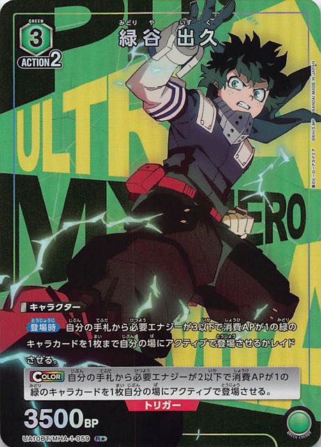 僕のヒーローアカデミア ヒロアカ TCG 緑谷出久 サイン ヒロアカ tcg