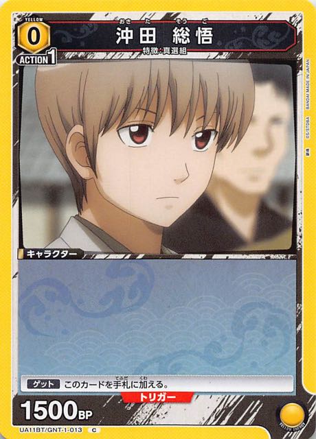 銀魂 カード 沖田 神楽 真選組 万事屋 202501182212 銀魂 カード 沖田