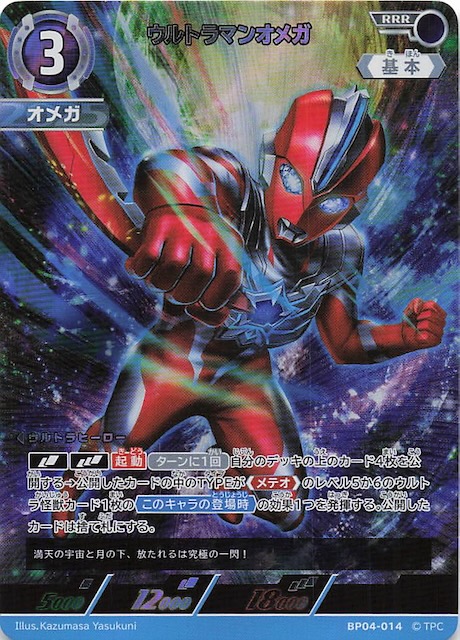 ウルトラマン オメガ SSSP サイン 希望と光の覚醒 カードゲーム