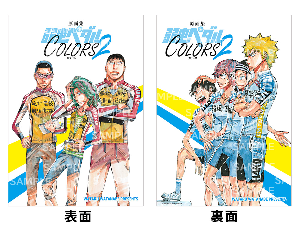 弱虫ペダル』特典付きセット | 漫画全巻ドットコム