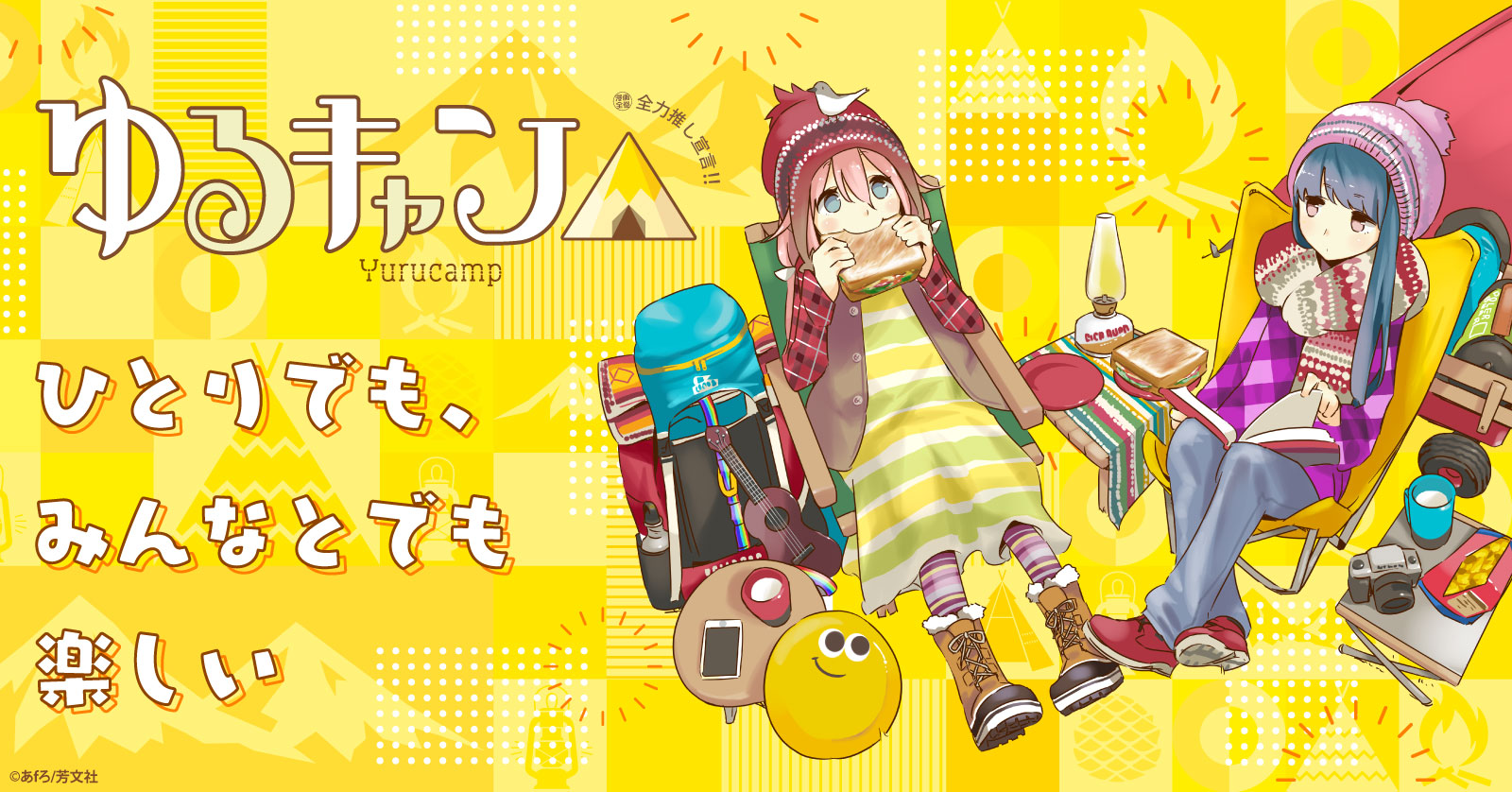 ゆるキャン△ (1-18巻 最新刊) | 漫画全巻ドットコム