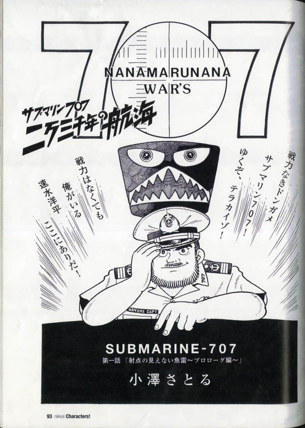 サブマリン707F 5