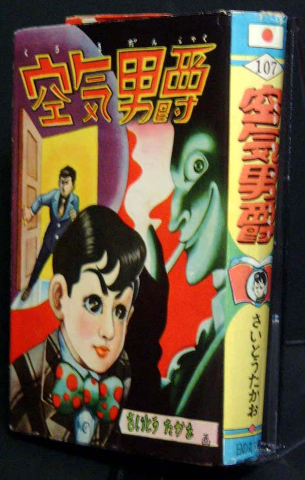 さいとうたかを資料