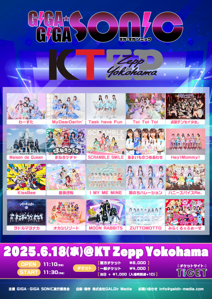 2025年6月18日(水)『GIGA•GIGA SONIC@KT Zepp Yokohama』出演決定