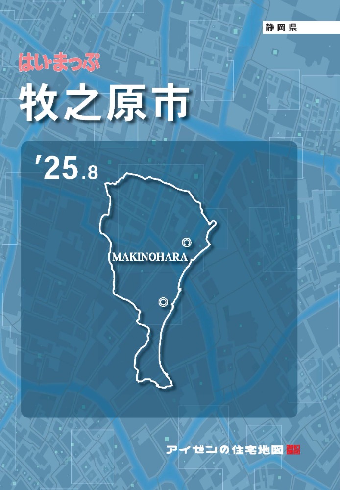 製品情報「はい・まっぷ」｜株式会社マップシステム・アイゼン|新版情報