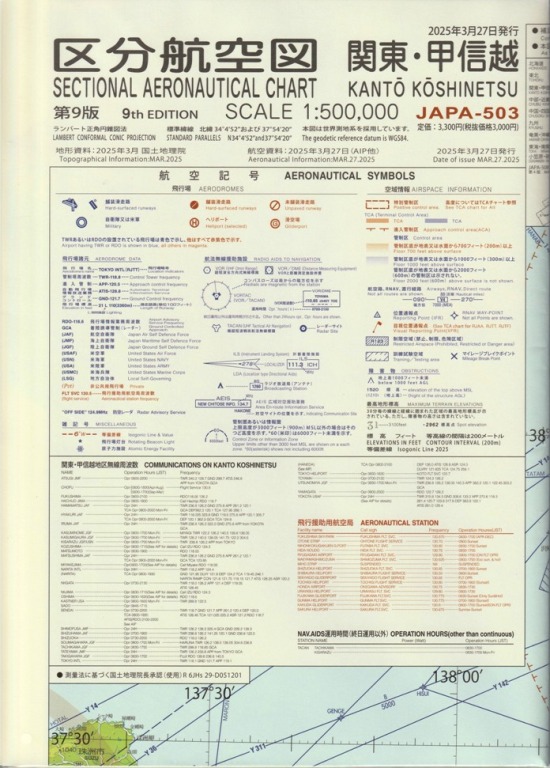 区分航空図 関東・甲信越 / 地図のご購入は「地図の専門店 マップ