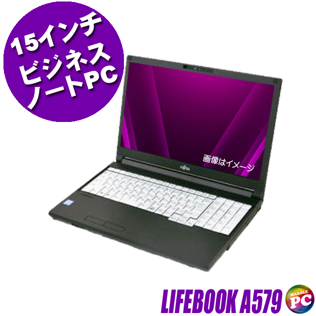 中古ノートパソコン 富士通 LIFEBOOK A579 通販 液晶15.6型 WPS Office
