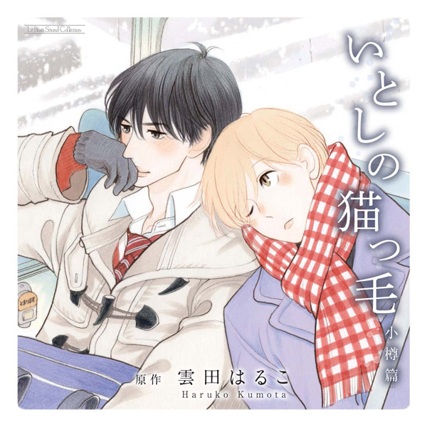 いとしの猫っ毛シリーズ | マリン・エンタテインメント