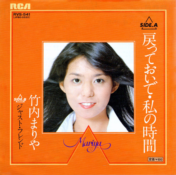 竹内まりや Official Web Site : DISCOGRAPHY : SINGLE