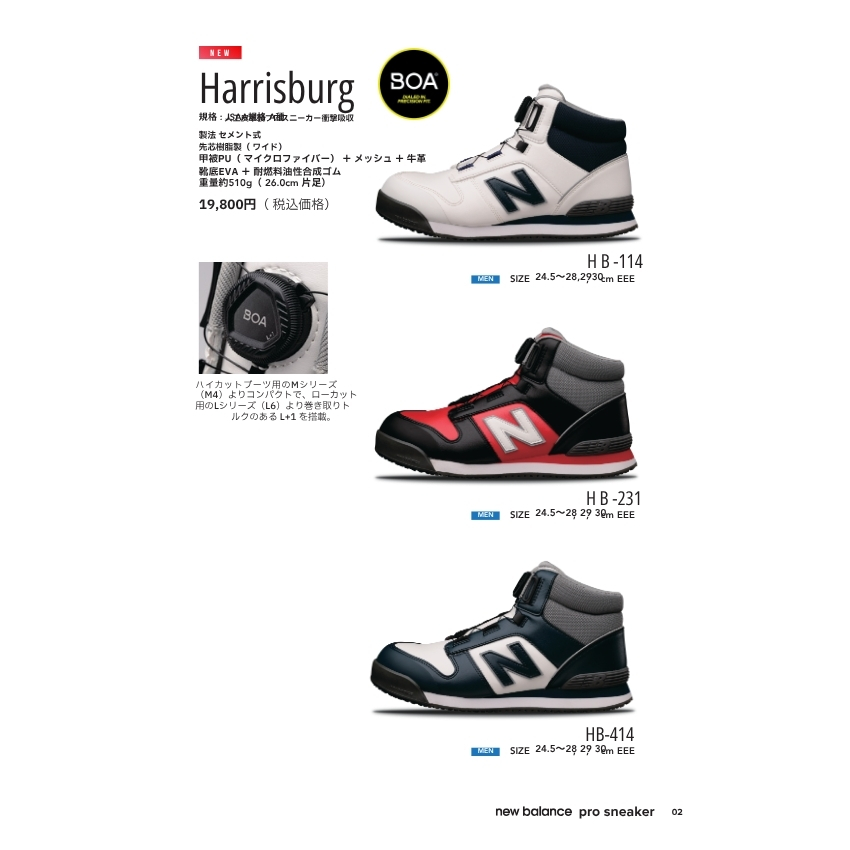 ニューバランス 安全靴 boa ボア ダイヤル ハイカット 作業靴