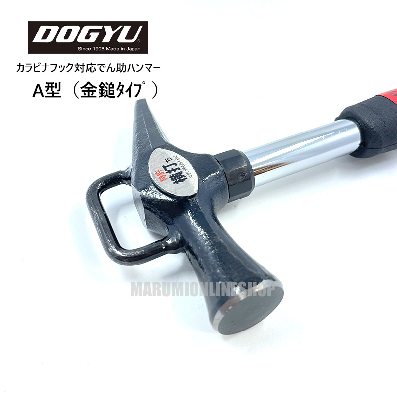 土牛 DOGYU カラビナ対応でん助ハンマー A型 金槌タイプ 電気・設備