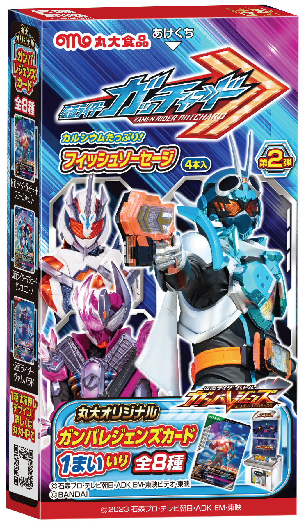 丸大食品｜ガンバレジェンズカード1枚入り！『仮面ライダーガッ