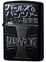 ガールズ&パンツァー 最終章 Zippo(黒森峰女学園) | Zippoオンライン