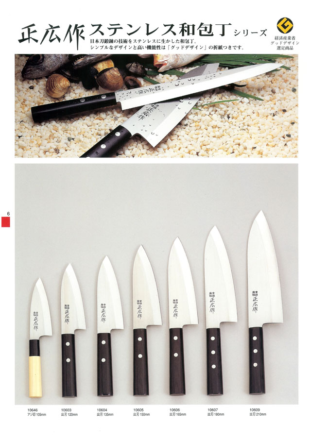 正広 家庭用包丁シリーズ MASAHIRO 丸甲金物株式会社