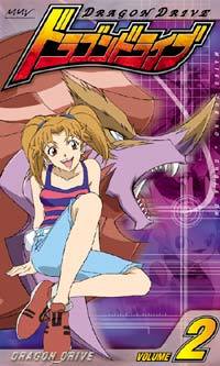 ドラゴンドライブ Vol.10 - マーベラス