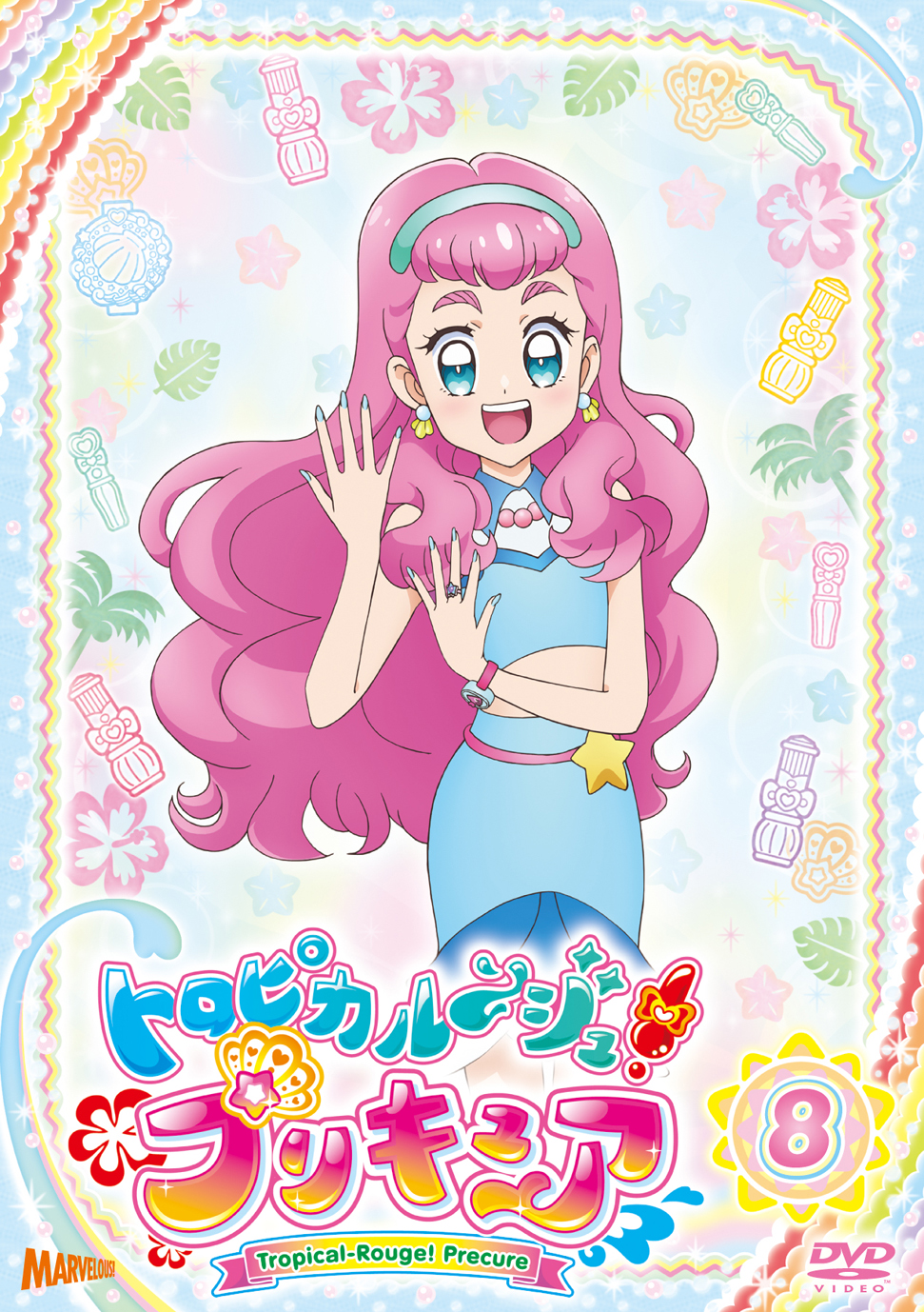 トロピカル～ジュ！プリキュア vol.8【DVD】 - マーベラス